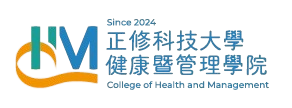健康暨管理學院-Logo