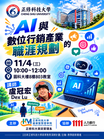 專題講座 - AI與數位行銷產業的職涯規劃圖片(另開新視窗)